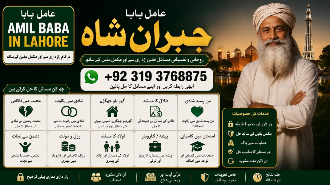 Amil Baba in Lahore
